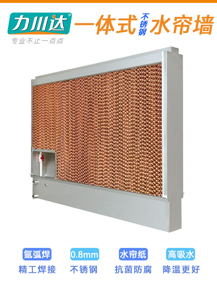 翔禾一体不锈钢水帘墙详情_01.jpg