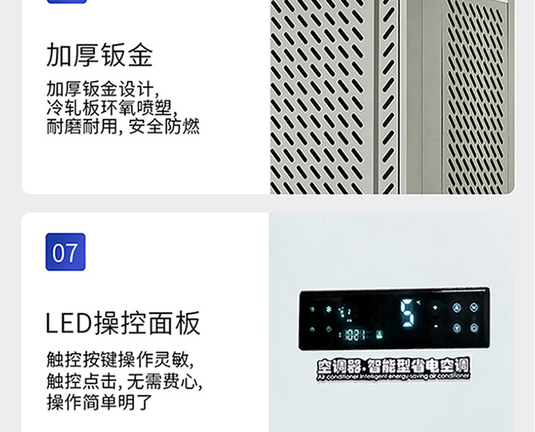 l力川达新款省电空调-拷贝_31.jpg